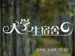 大学生宿舍第81集