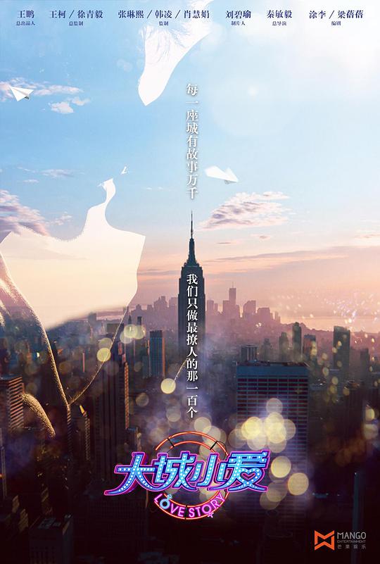 大城小爱第一季第29集