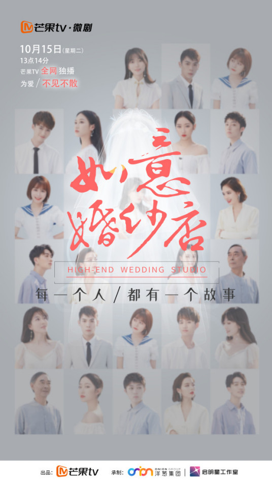 如意婚纱店第10集(大结局)