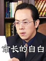 市长的自白第13集