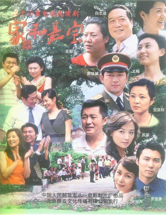 家和是宝第22集