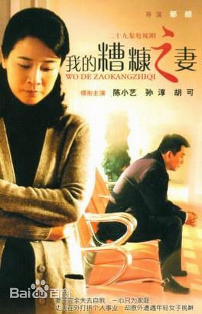 我的糟糠之妻第26集