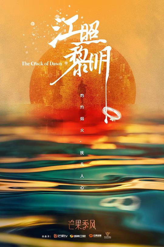 江照黎明黎明将至版第04集