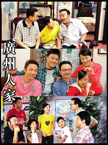 广州人家第102集