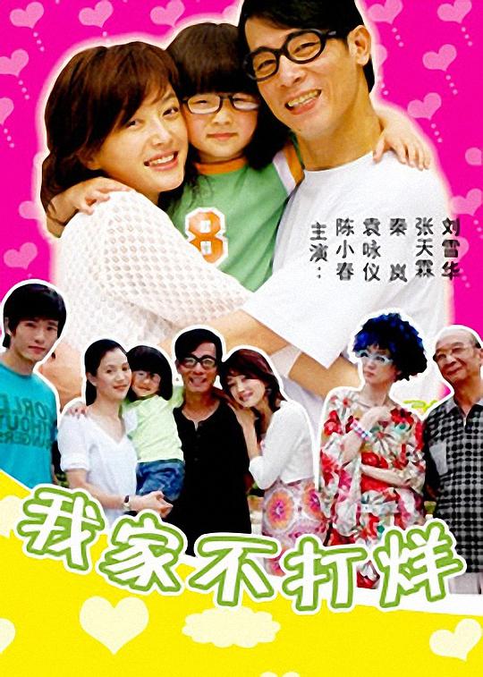 我家不打烊第21集