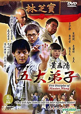 黄飞鸿五大弟子第25集