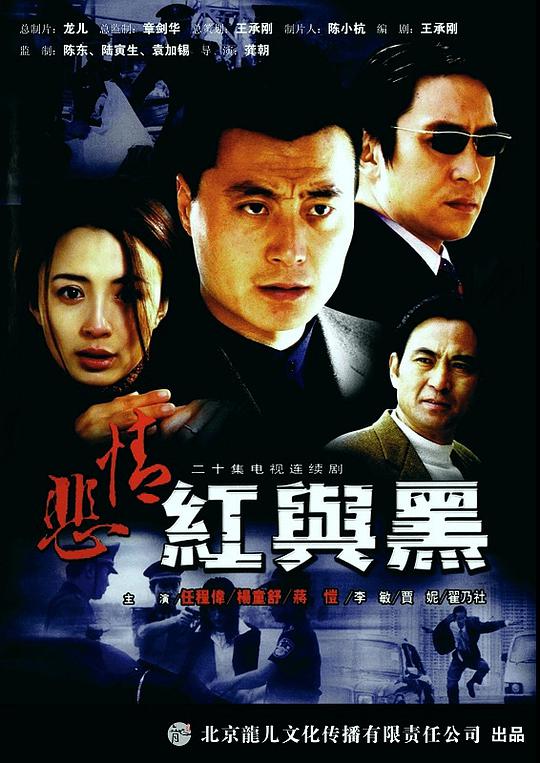 悲情红与黑第01集