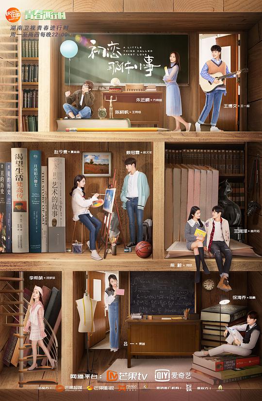 初恋那件小事凉水CP小甜饼第21集(大结局)