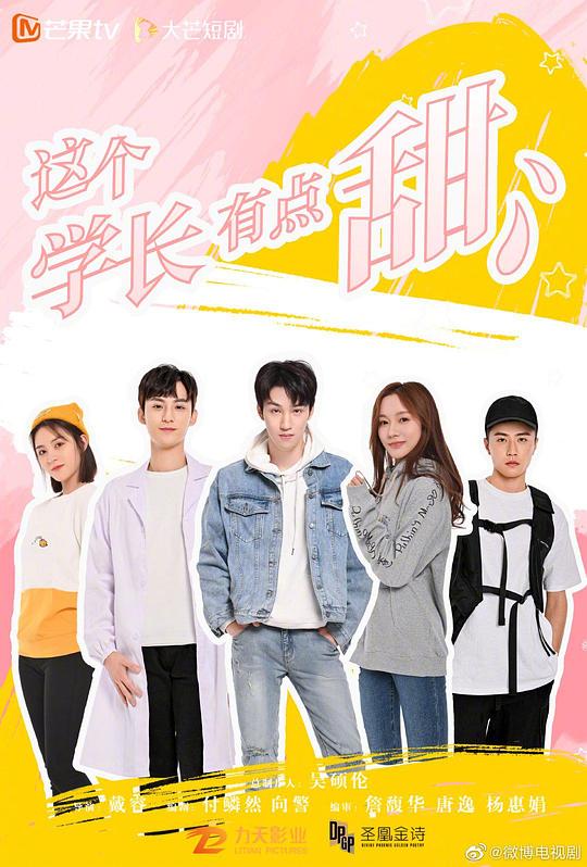 这个学长有点甜互娱版第28集