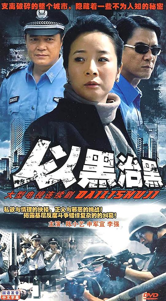 县委书记第05集