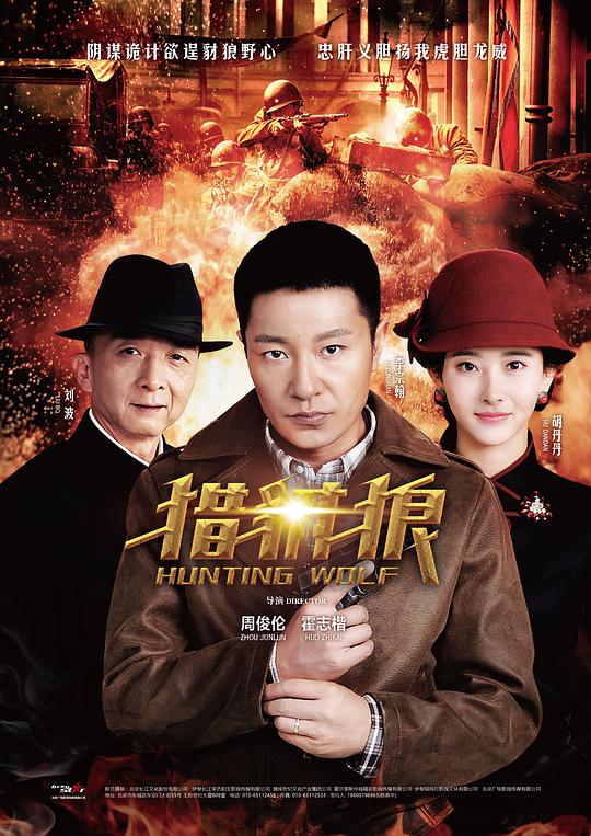 猎豺狼第30集