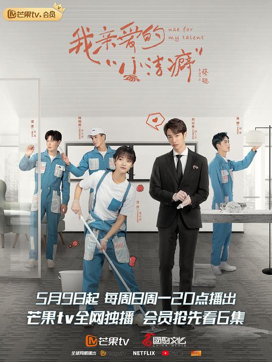 我亲爱的“小洁癖” 是顾夫妇速看版第09集