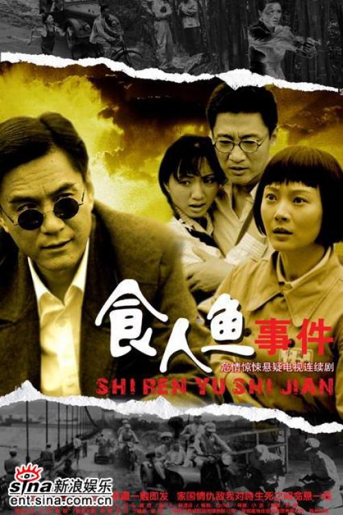 食人鱼事件第02集