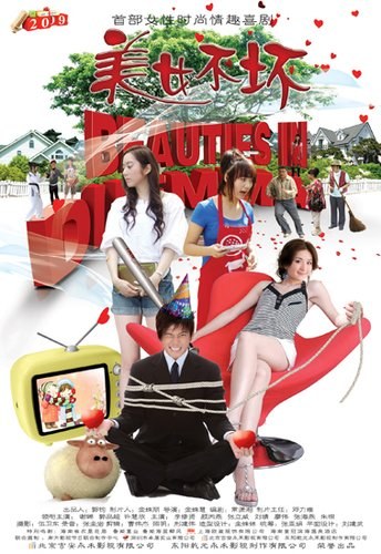 美女不坏第11集