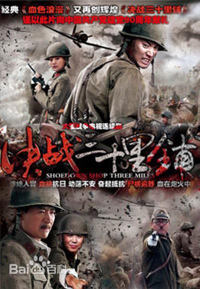 三十里铺第21集