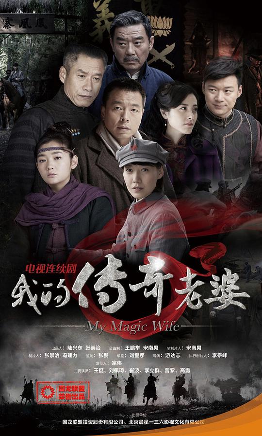 我的传奇老婆第2集