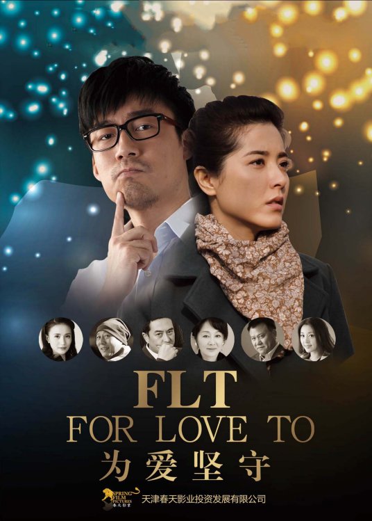 为爱坚守第21集