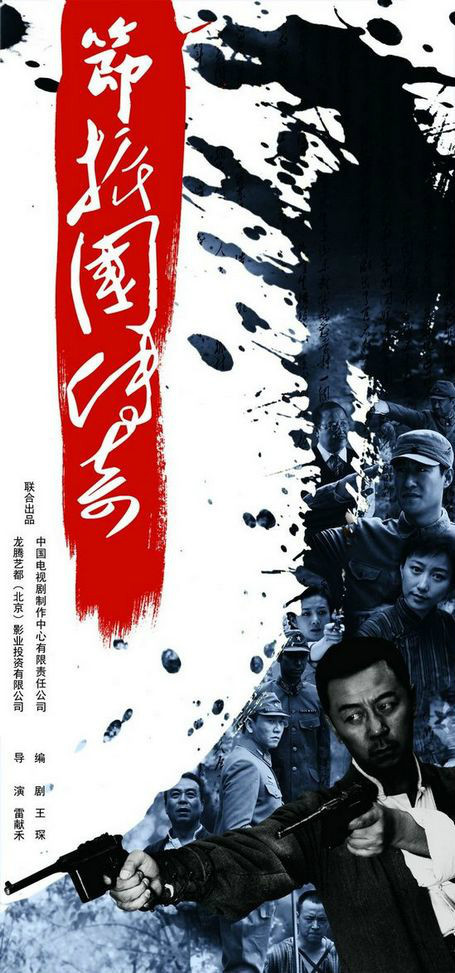 节振国传奇第21集