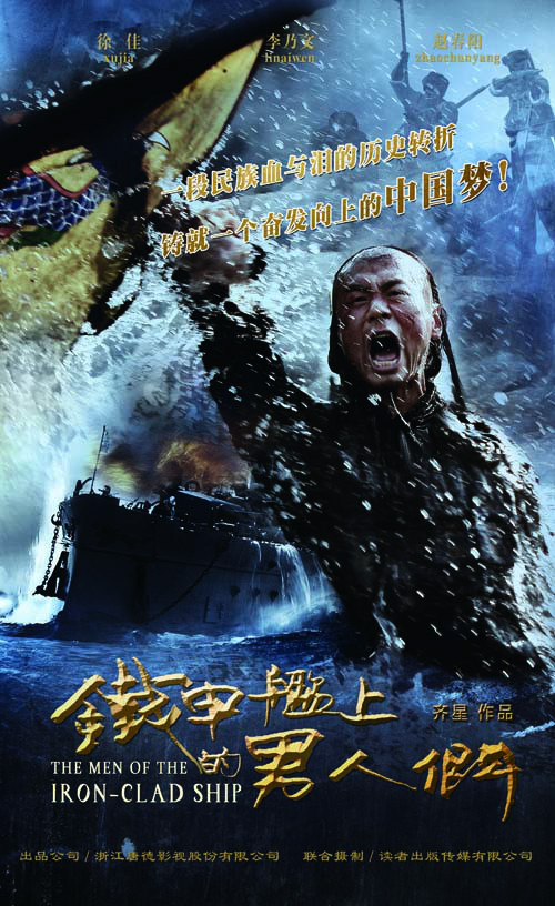 铁甲舰上的男人们第04集