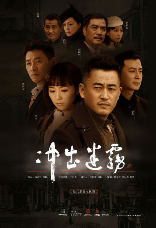 冲出迷雾第31集