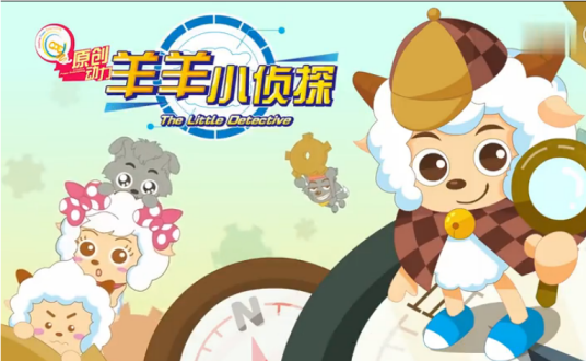 喜羊羊与灰太狼之羊羊小侦探第58集