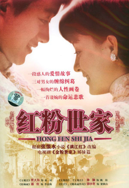 红粉世家第02集