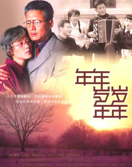 年年岁岁年年第24集