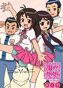 甜心格格 第四季第22集