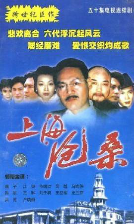 上海沧桑第01集