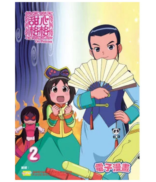 甜心格格 第一季第01集