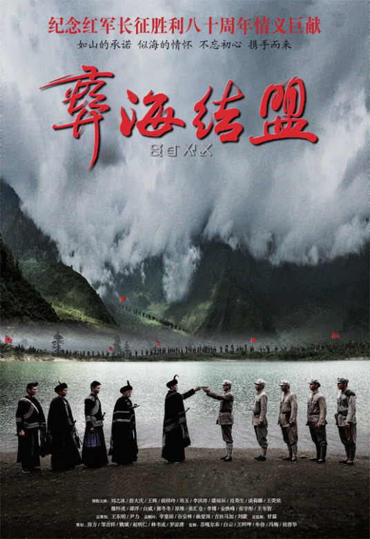 彝海结盟第31集