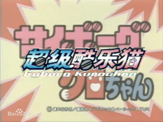 超級小黑咪第52集