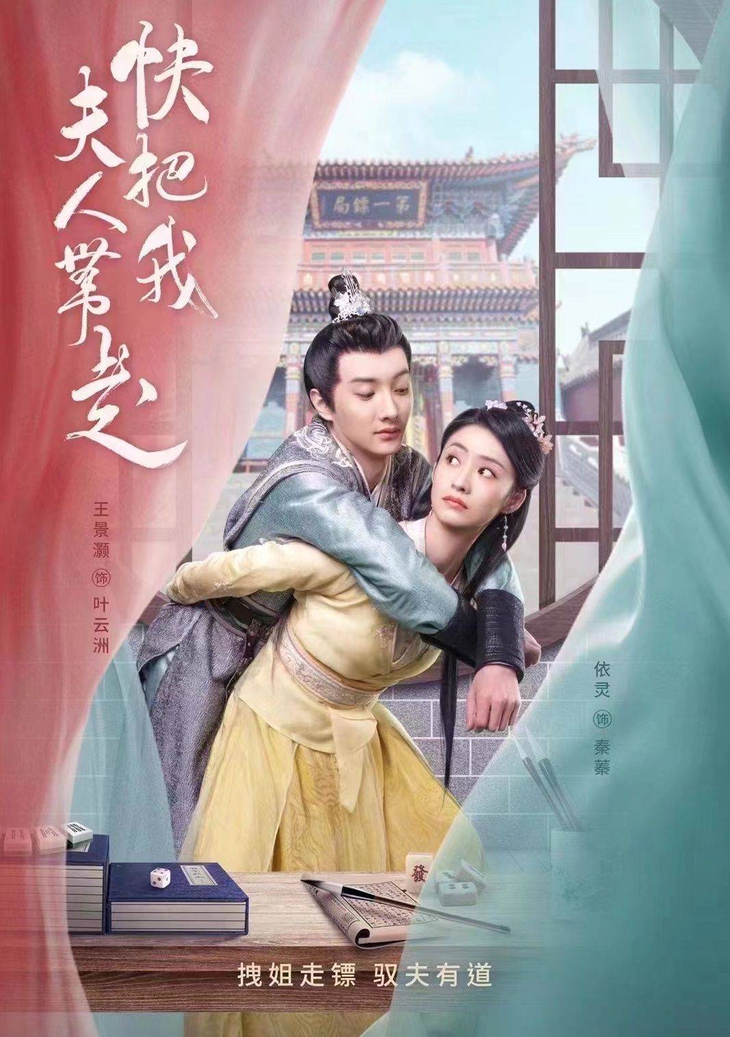 快把我夫人带走第11集