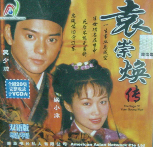 横行天下袁崇焕传第09集