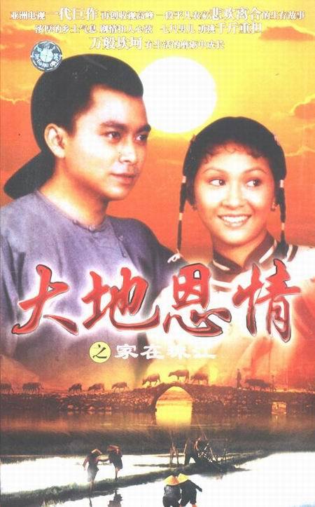 大地恩情之家在珠江第03集