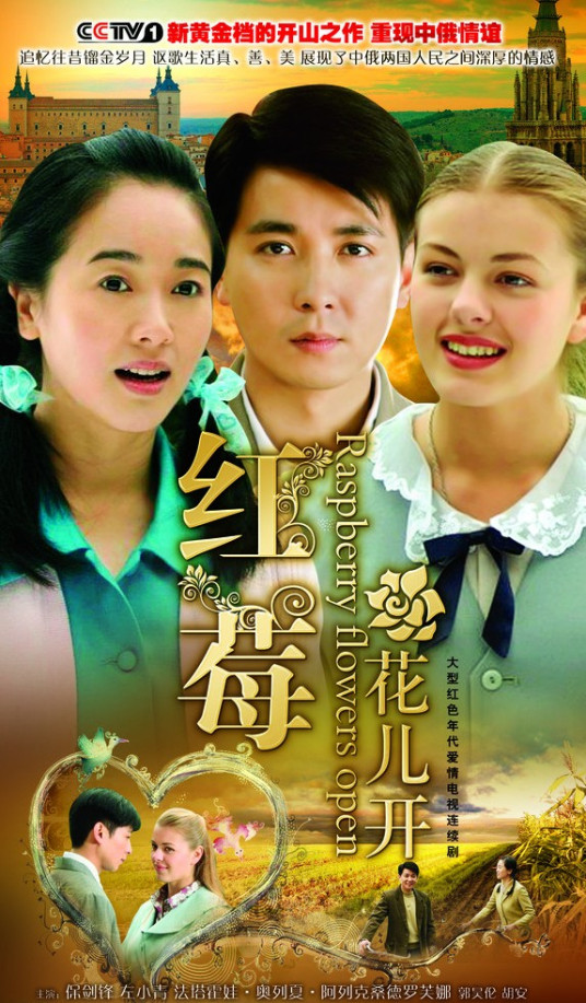 红莓花儿开第21集