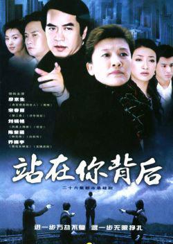 站在你背后第07集
