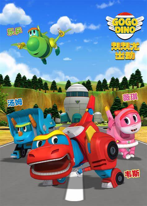 帮帮龙出动之恐龙探险队 第一季第38集