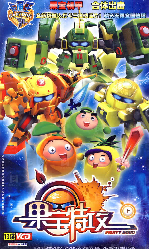 果宝特攻第44集