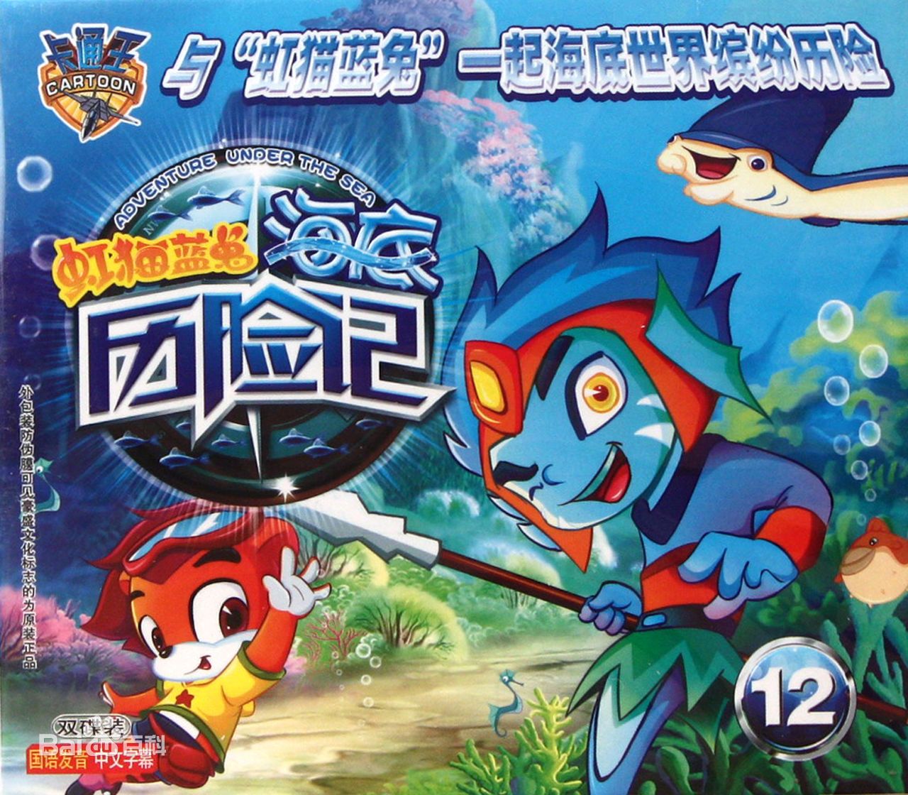 虹猫蓝兔海底历险记第39集