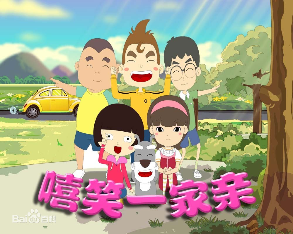 嘻笑一家亲第42集