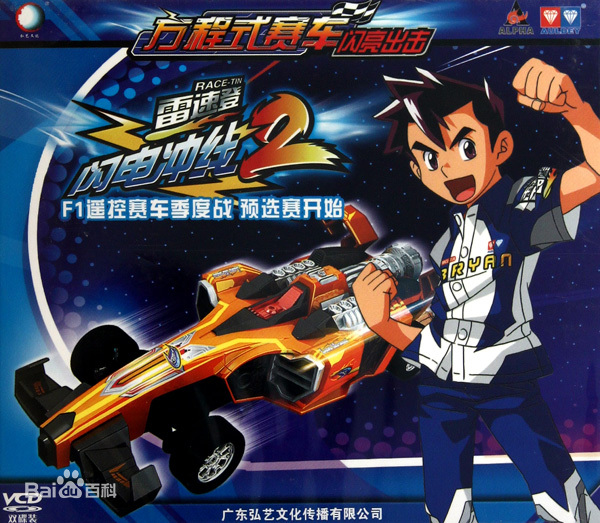 雷速登闪电冲线2第07集