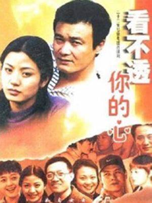 看不懂你的心第11集