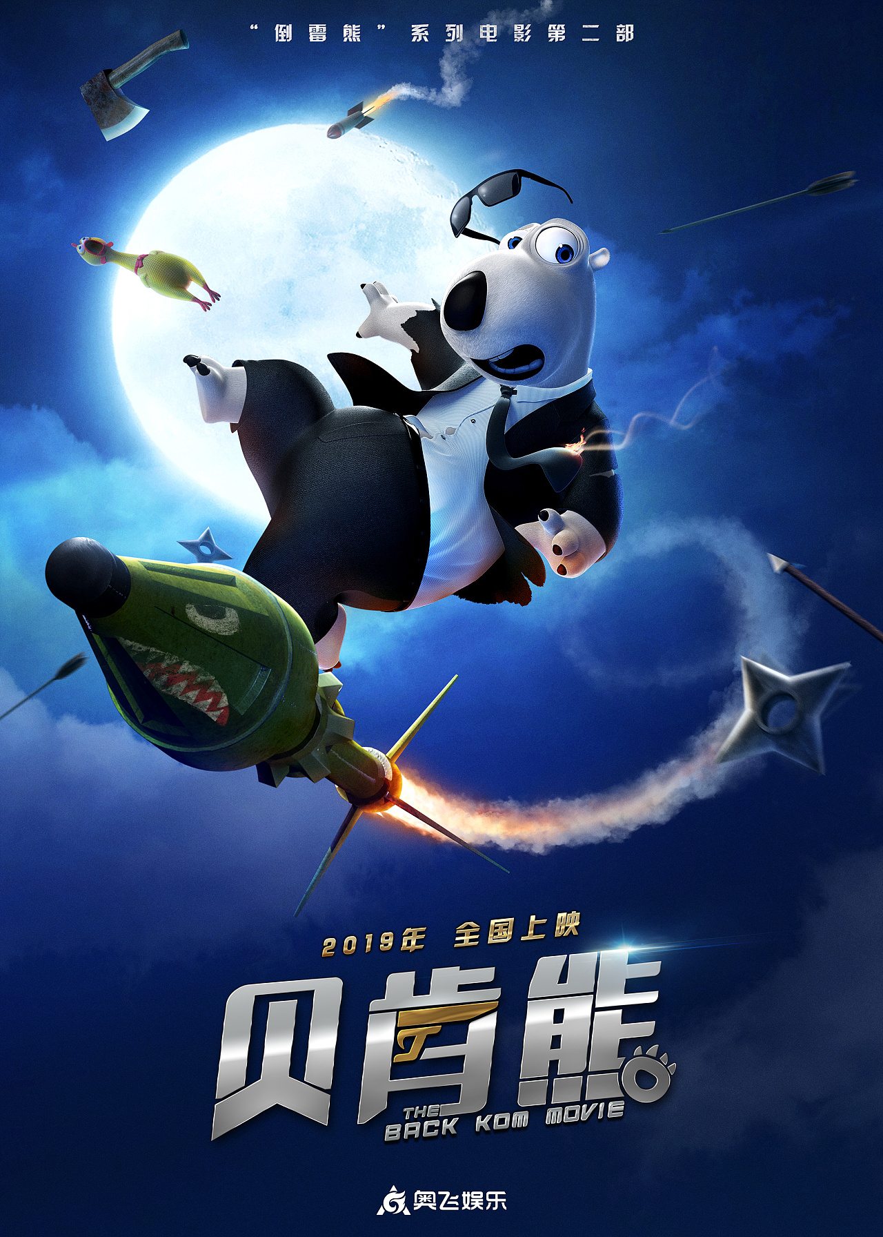 贝肯熊 第二季第21集