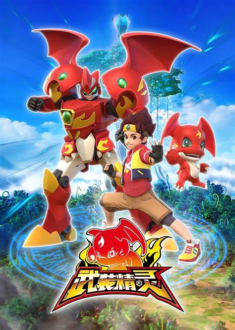 武装精灵第18集