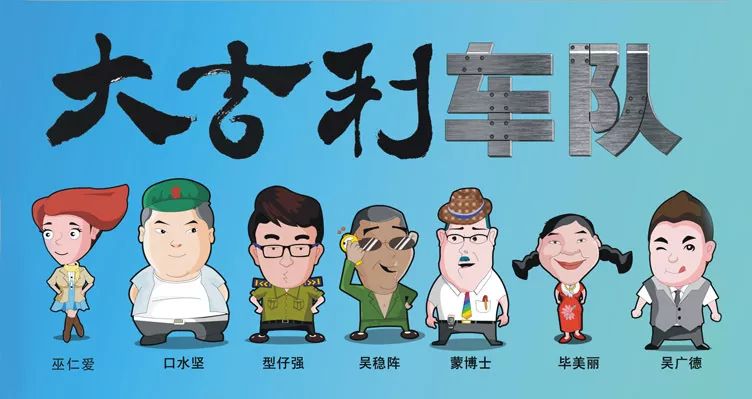 大吉利车队第39集