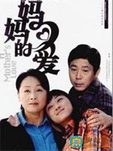 妈妈的爱第21集