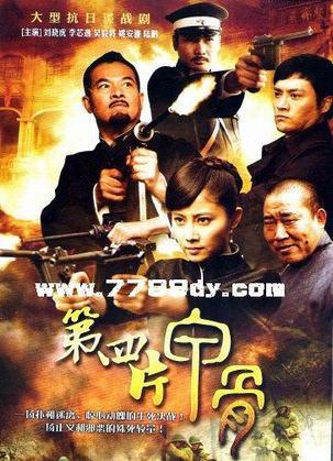 第四片甲骨第22集