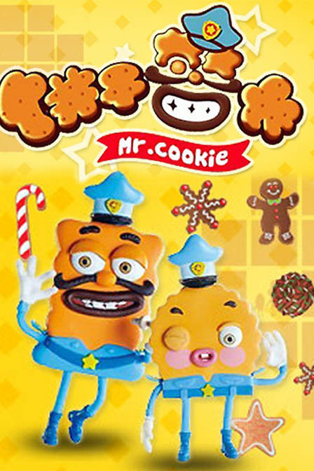 饼干警长第38集