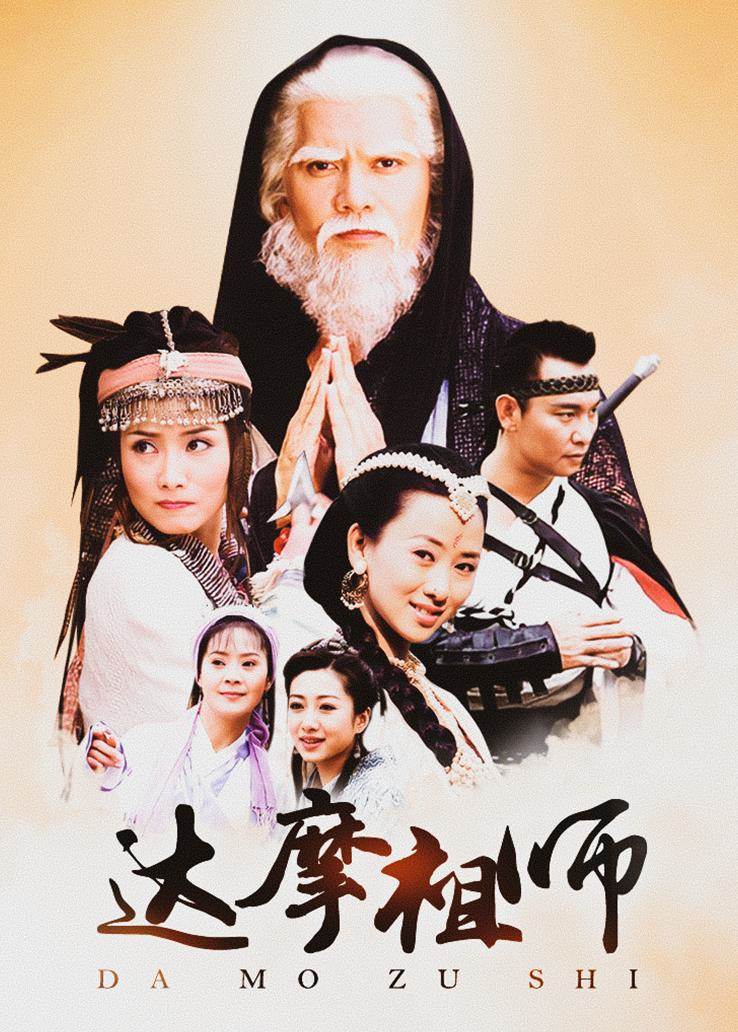 达摩祖师第39集